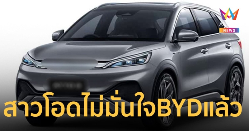 ลูกค้าเก่าสับแหลกซื้อรถไฟฟ้าค่ายดังก่อนหั่นลดราคา ขอเงินส่วนลดคืนด้วย!