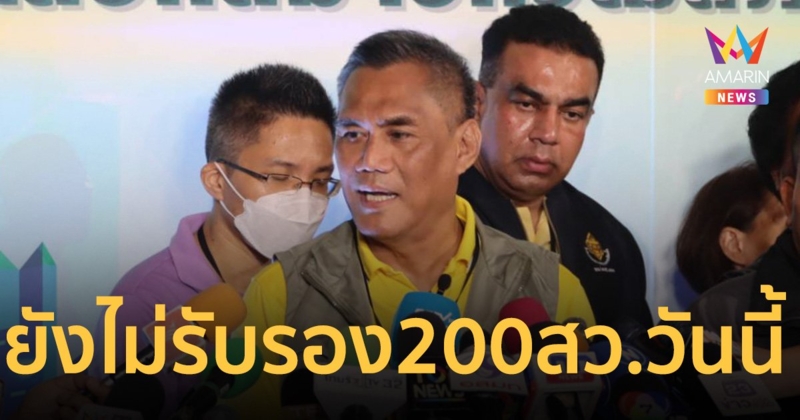 ประธานกกต.รับ ยังไม่ประกาศ รับรองผล เลือกสว.วันนี้