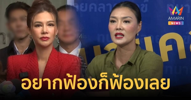 "ลูกหมี รัศมี" ลั่น กลับไปเริ่มเจรจาหนี้ที่ 2 ล้านบาท อยากฟ้อง ฟ้องเลย