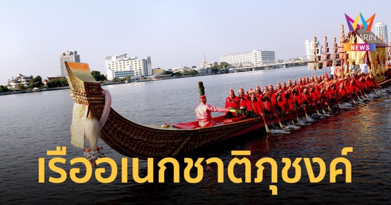 "เรือพระที่นั่งอเนกชาติภุชงค์" ที่ประทับเปลื้องเครื่องสมัยรัชกาลที่ 5