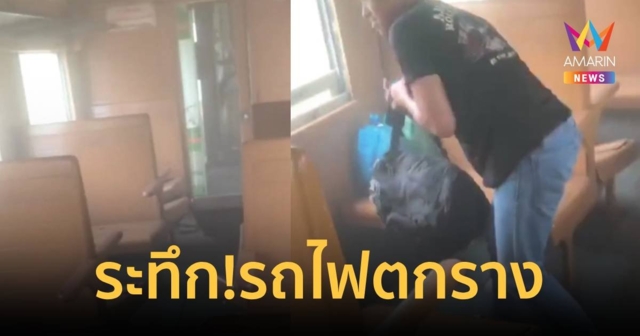 ระทึก!รถไฟตกราง ผู้โดยสารหนีตายออกจากโบกี้