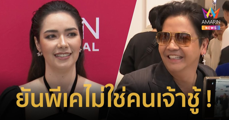 “มิเรียน” ยัน “พีเค” ไม่ใช่คนเจ้าชู้ ไม่ซีเรียสเรื่องสถานะ ลั่นเรารักกัน !