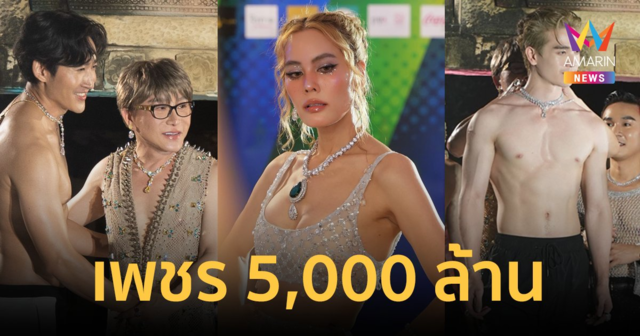 สุดอลังการ! 