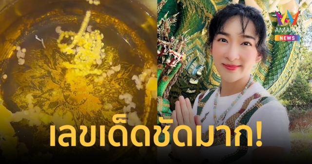 ส่องด่วน! 