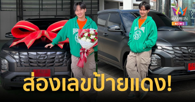 ส่องด่วน! 