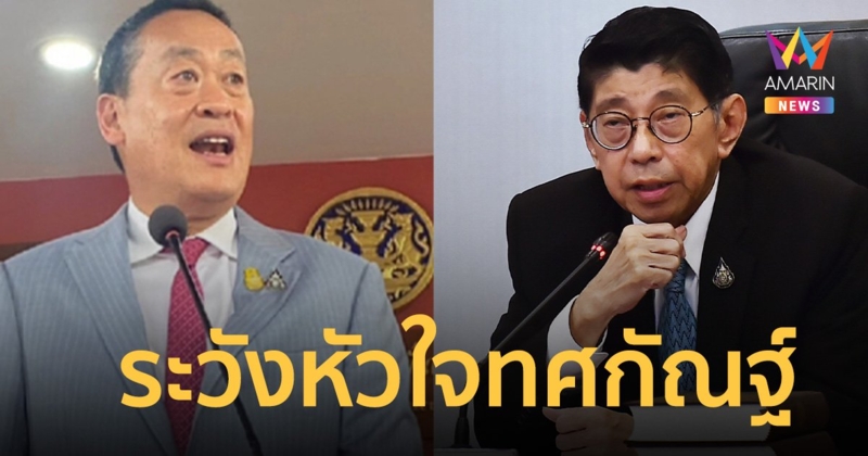 เตือนดึง วิษณุ กลับบ้านเก่า ระวังหัวใจทศกัณฐ์จะถูกเอามาให้พระรามยิงง่ายๆ