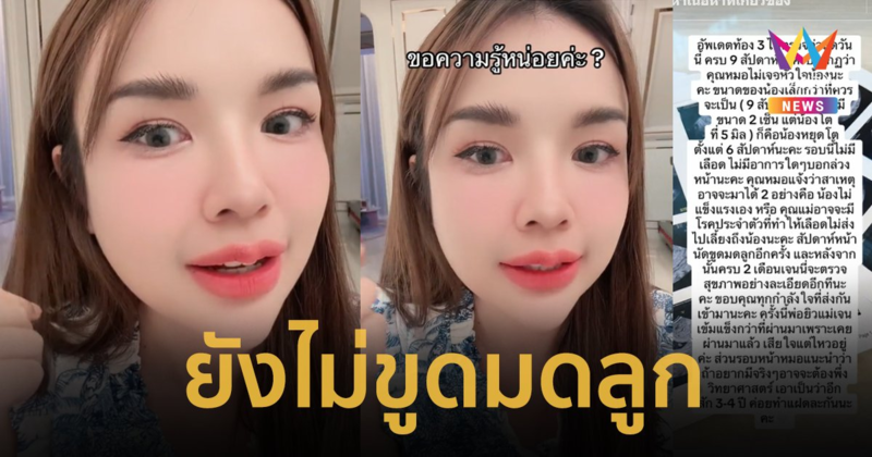 “เจนนี่” ขอให้มีปาฏิหาริย์ ตัดสินใจยังไม่ขูดมดลูก สงสัยปมนับอายุครรภ์ผิด