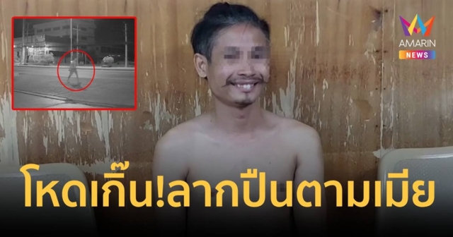 โหดเกิ๊น!หนุ่มฉุนเมียก๊งเหล้าติดลม ลากคาร์บินตามกลับบ้าน