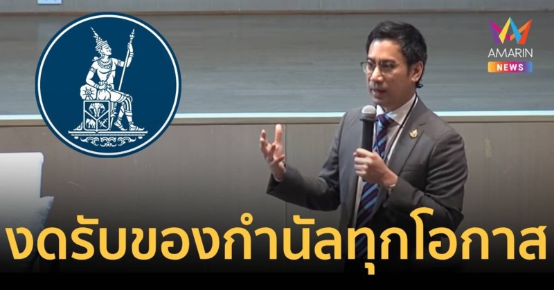 ผู้ว่าแบงก์ชาติ ประกาศ ห้ามคนธปท.รับของขวัญ และของกำนัลทุกชนิด