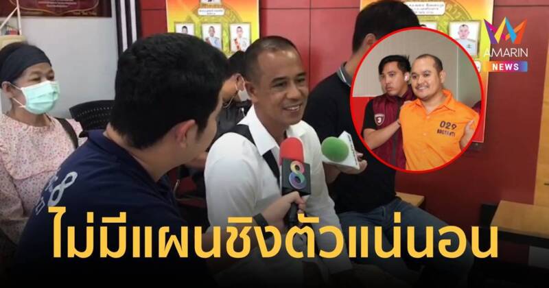 พี่ชาย - ญาติยิ้มดีใจรอรับ แป้ง นาโหนด ยืนยันไม่มีแผนชิงตัวแน่นอน