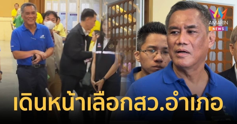 ประธาน กกต.ยืนยันความพร้อมเดินหน้าเลือก สว.ระดับอำเภอ
