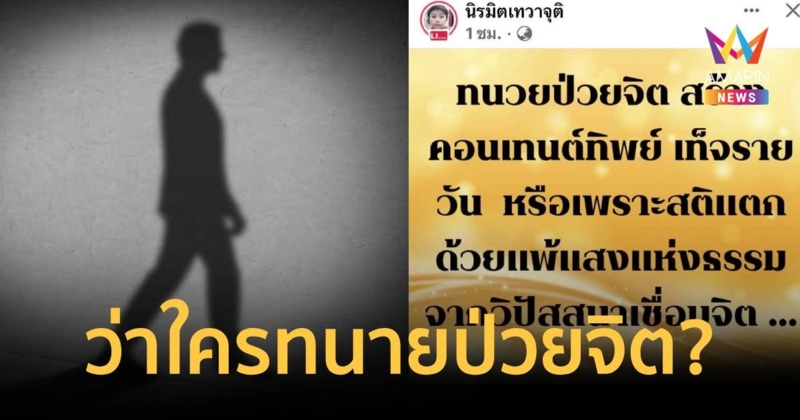 นิรมิตเทวาจุติ โพสต์โต้ใคร? ทนายป่วยจิตสร้างคอนเทนต์ทิพย์