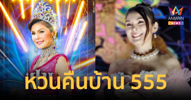 ปังแน่! 