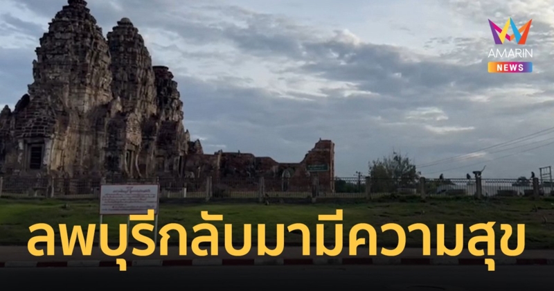 เปิดภาพ เมืองลพบุรี วันที่จับลิงไปกว่าพันตัวตัว ชาวบ้านกลับมามีความสุขอีกครั้ง