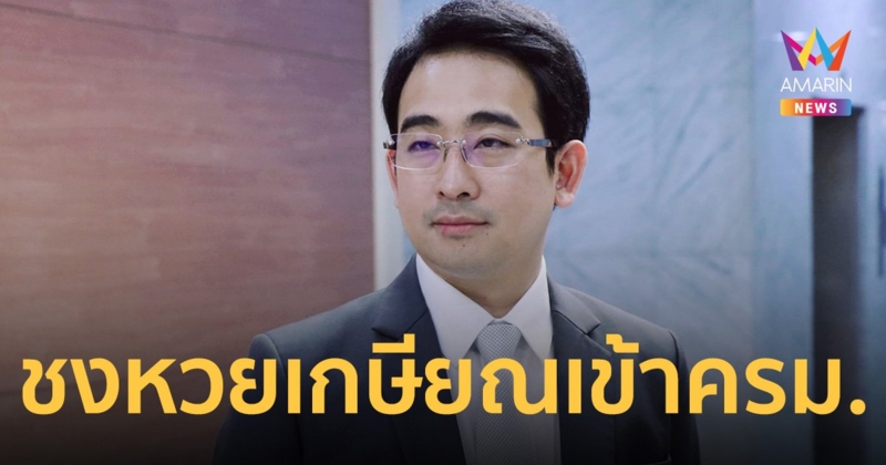 บอร์ด กอช. ไฟเขียว หวยเกษียณ เตรียมส่งคลังชงเข้า ครม.ทันที