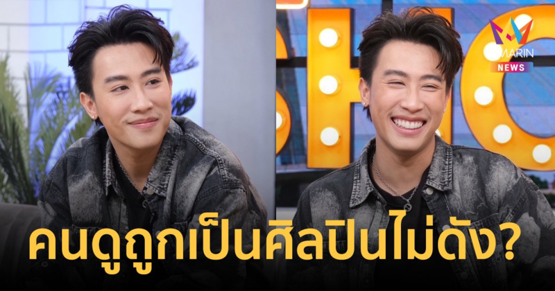 "นุ๊ก ธนดล"  ตั้งเป้า 3 ปี ปิดหนี้บ้าน 20 ล้าน! เคลียร์ใจคนดูถูก เป็นศิลปินไม่ดัง