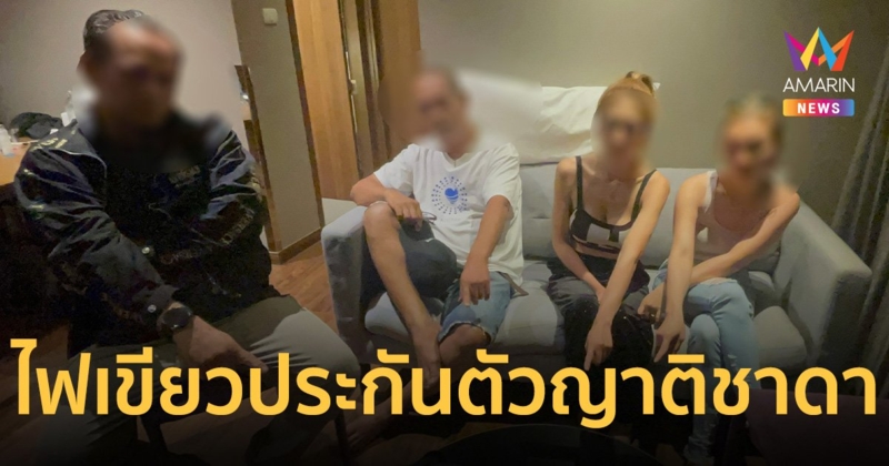 ศาลให้ประกันตัว ญาติชาดา คดียาไอซ์ 55,000 บาทไม่มีเงื่อนไข