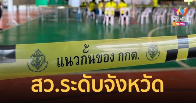 เช็กชื่อตัวแทน 