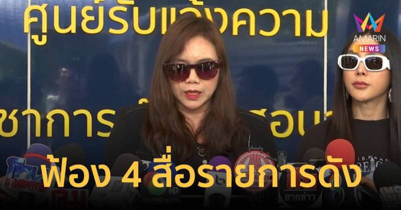 แอดมินเพจนิรมิตเทวาจุติ ไล่ฟ้องดะ คนดัง-สื่อ ใส่ร้าย "น้องไนซ์"