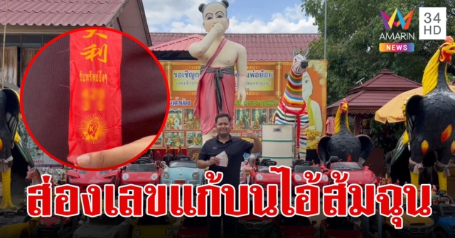 หนุ่มดวงเฮง ขนรถไฟฟ้าทั้งโชว์รูมมาแก้บน 