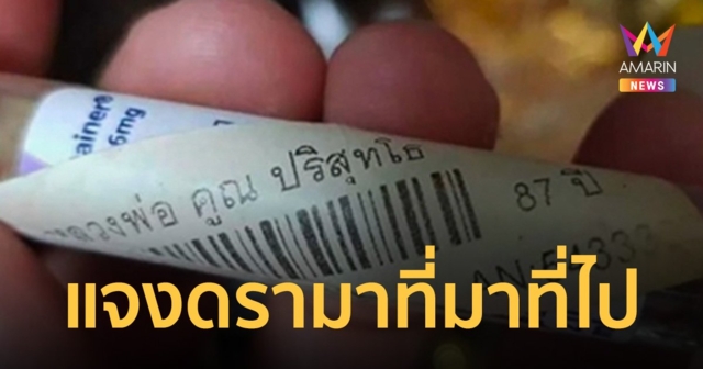 เซียนพระเครื่อง เผยที่มาที่ไป หลอดโลหิตธาตุ หลวงพ่อคูณ