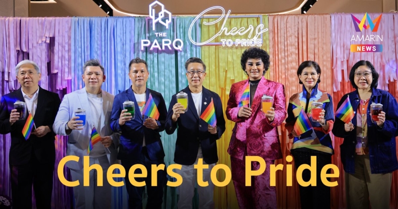 “Cheers to Pride” เดอะ ปาร์ค ร่วมสนับสนุนทุกความหลากหลายและความเท่าเทียม