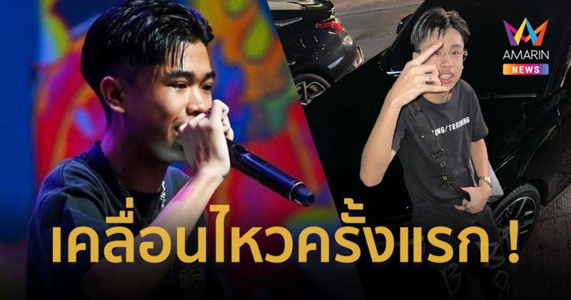 “สไปร์ท แร็ปเปอร์” ลั่นไม่เคยเอาเปรียบใคร เผยป๋ากับแม่มารับไปตั้งแต่ตอนเป็นเด็กเก็บขวด