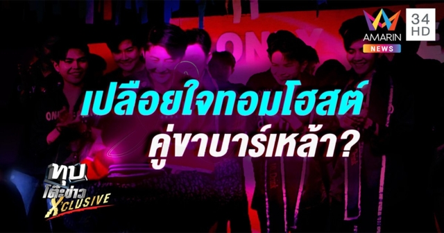 เปลือยใจ 