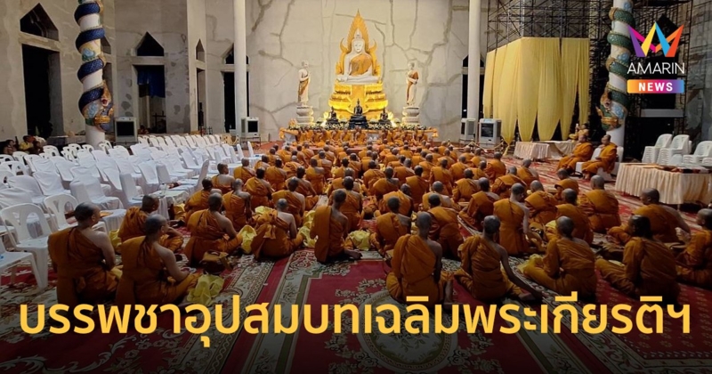คนดังร่วมประชาสัมพันธ์โครงการบรรพชาอุปสมบทเฉลิมพระเกียรติฯ ณ วัดเทพสรธรรมาราม (บาย ตึ๊ก เจีย)