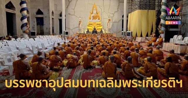 คนดังร่วมประชาสัมพันธ์โครงการบรรพชาอุปสมบทเฉลิมพระเกียรติฯ ณ วัดเทพสรธรรมาราม (บาย ตึ๊ก เจีย)