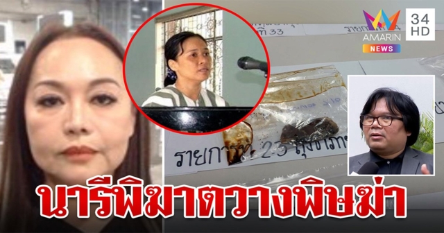 ย้อนคดีดัง 