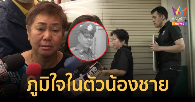 ครอบครัวสุดเศร้ารับร่าง "รองหรั่ง" ภูมิใจพิทักษ์สันติราษฎร์อย่างเต็มภาคภูมิ