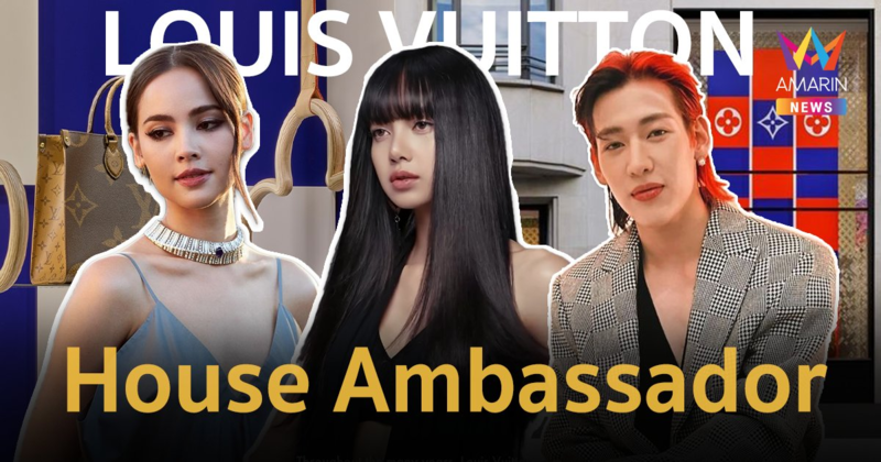 ปังสยบโลก ! เปิดลิสต์ 3 คนไทย ที่ Louis Vuitton แต่งตั้งเป็น House Ambassador