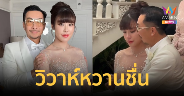 แต่งแล้ว! 