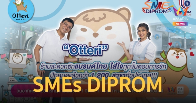 SMEs DIPROM พบกับ Otteri ร้านสะดวกซัก ที่มีโลโก้สุดน่ารัก