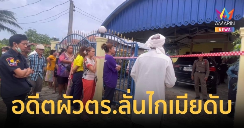 สลด!อดีตตำรวจยิงภรรยาดับ ก่อนปลิดชีพตัวเองตาม