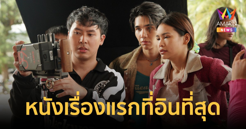 “วัน ​วรรณฤดี” ผลักดัน “บอส นฤเบศ” ทำ “วิมานหนาม” หนังเรื่องแรกในชีวิตที่อินที่สุด