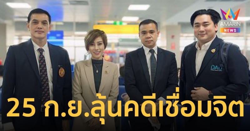 ทนายอนันต์ชัย แจ้ง 25 ก.ย. ศาลเยาวชนฯ สุราษฎร์ธานี ตัดสินคดีเชื่อมจิต