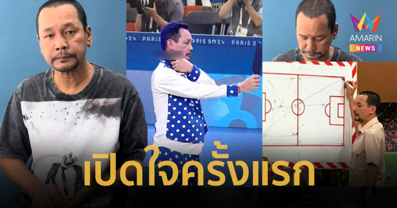 "เท่ง เถิดเทิง" ตอบแล้วสรุปเป็น "นักกีฬายิงปืน" หรือ "โค้ช" หลังภาพไวรัลดังทั่วโลก