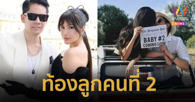 “ศรีริต้า เจนเซ่น” เผยข่าวดีตั้งท้อง ทายาทหมื่นล้าน คนที่ 2 มาแล้ว !