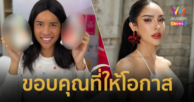 “นารา” สุดซาบซึ้ง ขอบคุณ “นัท นิสามณี” ให้โอกาสจ้างทำงาน ย้อนความหลัง 4 ปี