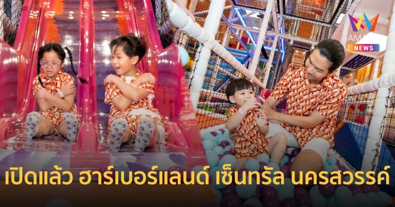 เปิดแล้ว!! “ฮาร์เบอร์แลนด์ เซ็นทรัล นครสวรรค์” ในธีม Fairy Festival