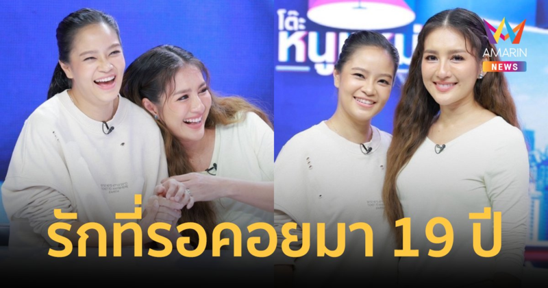 "นก อุษณีย์" เริ่มต้นชีวิตคู่ "ม่วย นิธิตรา" รัก 19 ปีที่รอคอย จูงมือพิสูจน์หัวใจมา 9 เดือน