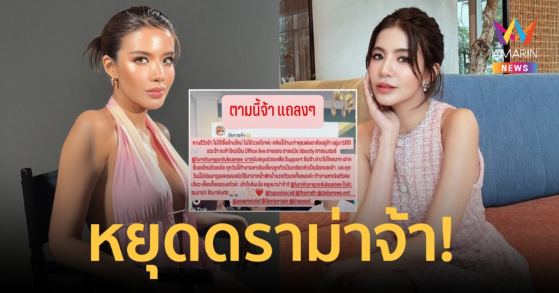 "ใบเตย อาร์สยาม" เคลียร์ชัด! ปมรีโนเวทบ้าน ลั่นไม่ได้รวย วอนหยุดดราม่า