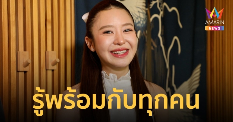 รู้พร้อมกับทุกคน! "มายด์ ณภศศิ" ตกใจ "สงกรานต์" เปิดตัวว่าคบกันกลางรายการ