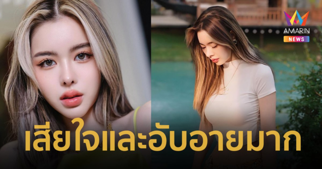 “ไอซ์ ปรีชญา” เสียใจและอับอายมาก วอนหยุดเผยแพร่คลิปหลุด