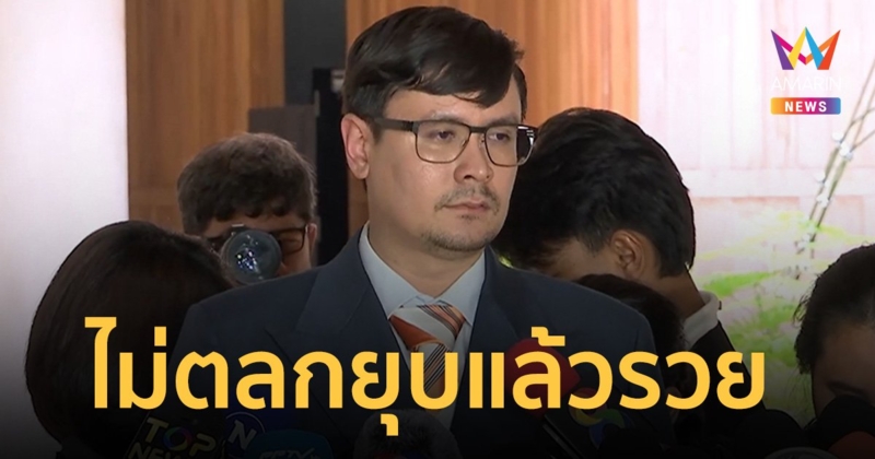 รังสิมันต์ โรม บอกไม่ตลก หลัง อุดม สิทธิวิรัชธรรม ทวงบุญคุณพรรคประชาชน