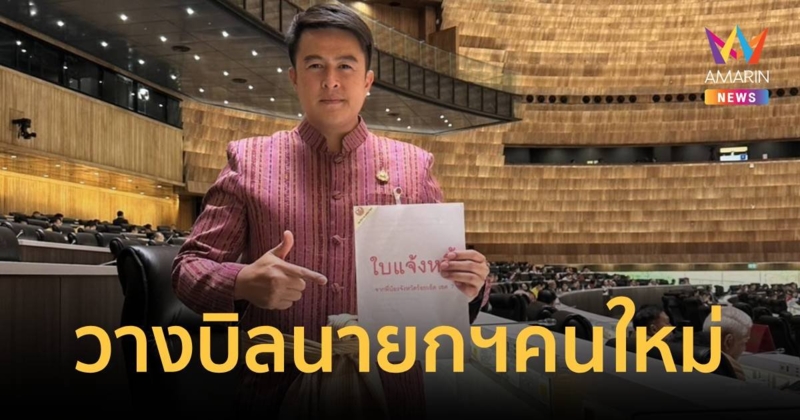 สส.ไทยสร้างไทย ชี้ นายกฯอิ๊งค์ เป็นหนี้บุญคุณ ยอมโหวตสวนมติพรรค ถูกด่าเป็นงูเห่า