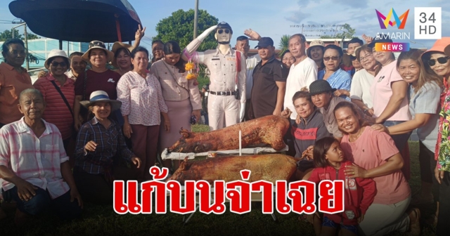 บัณฑิตสาวเมืองคอนสอบติดข้าราชการ หอบหมูย่างแก้บน จ่าเฉย กลางสี่แยกไฟแดง