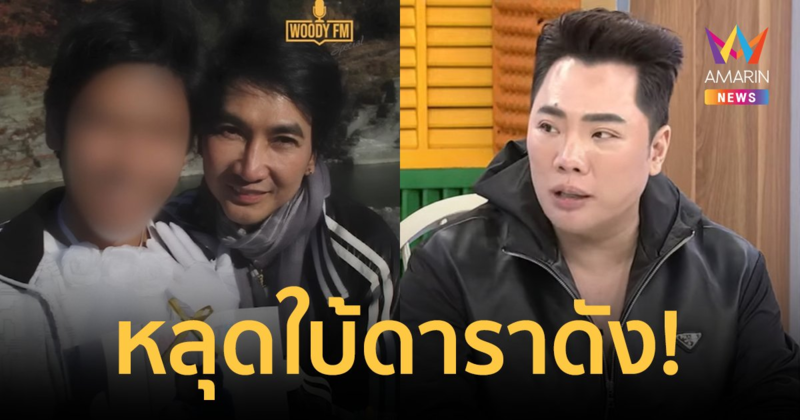 "มดดำ" หลุดใบ้เพิ่ม ดาราดังที่เคยแต่งงานกับ "ไก่ วรายุฑ" เผยเรื่องนี้ทุกคนที่สนิทรู้หมด